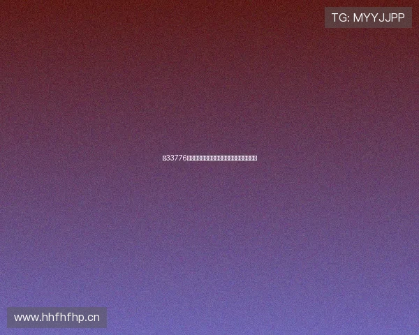 以33776为核心探索未来科技创新与产业发展趋势解析 以33776为核心探索未来科技创新与产业发展趋势解析